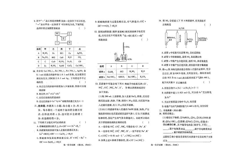 山东省菏泽市第一中学2024-2025学年高一上学期12月月考 化学试题第2页