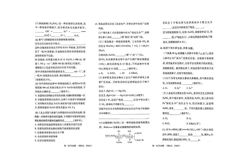 山东省菏泽市第一中学2024-2025学年高一上学期12月月考 化学试题第3页