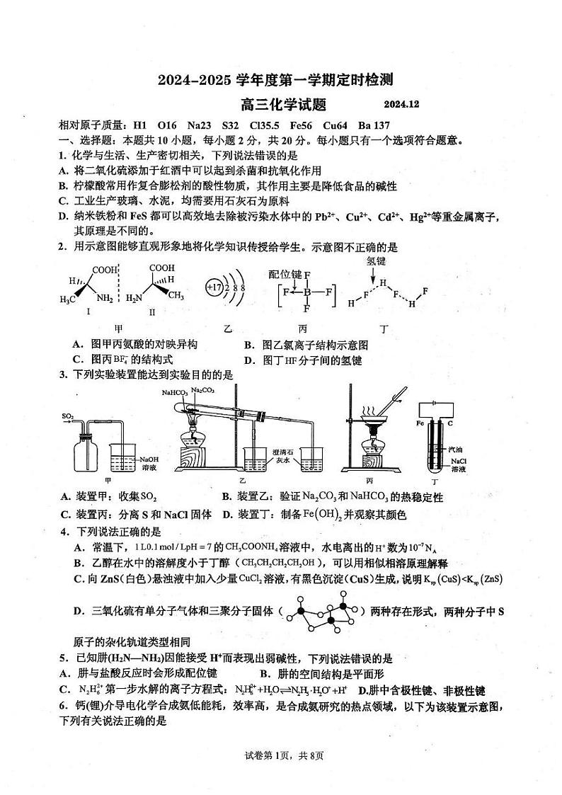 山东省滕州市第一中学2025届高三上学期12月定时检测化学试卷（图片版，含解析）第1页