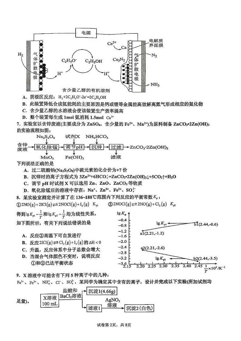 山东省滕州市第一中学2025届高三上学期12月定时检测化学试卷（图片版，含解析）第2页