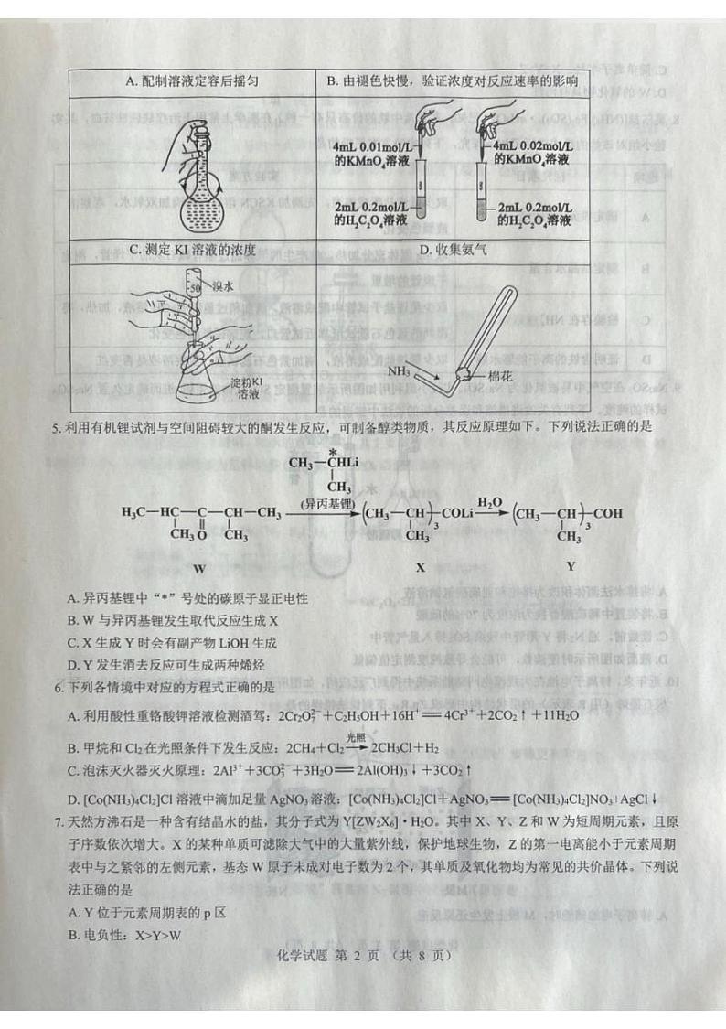 山西省部分学校2024-2025学年高三上学期模拟预测 化学试题第2页