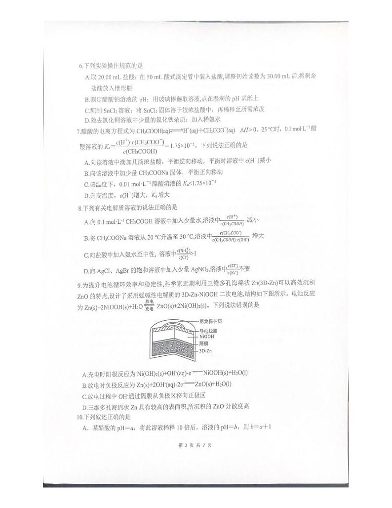 山西省实验中学2024-2025学年高二上学期第三次月考化学试卷（图片版，无答案）第2页