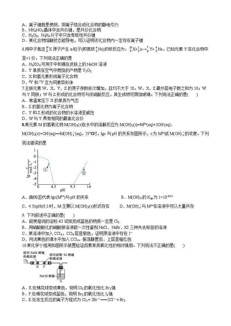 （原卷）附中化学6第2页