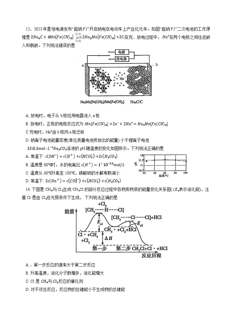 化学第3页