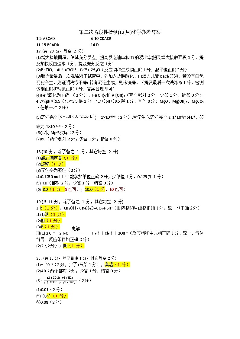 12月化学参考答案第1页