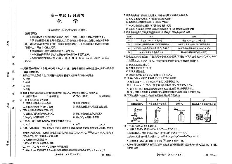 高一化学A1第1页