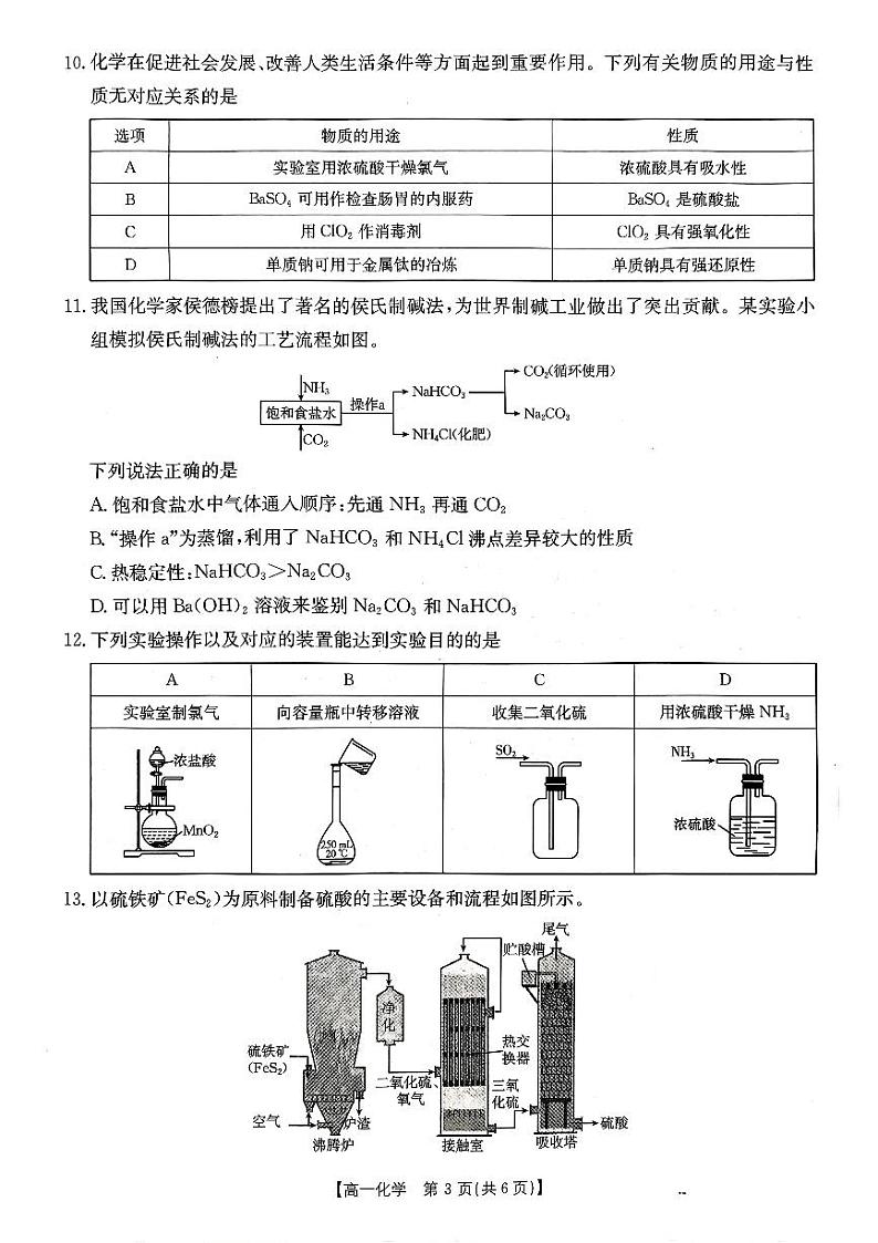 2024-2025学年第一学期12月考试高一化学第3页