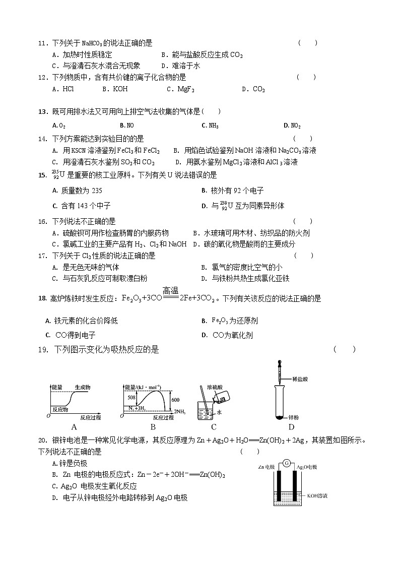 高二化学 （必修）期中试卷(1)第2页