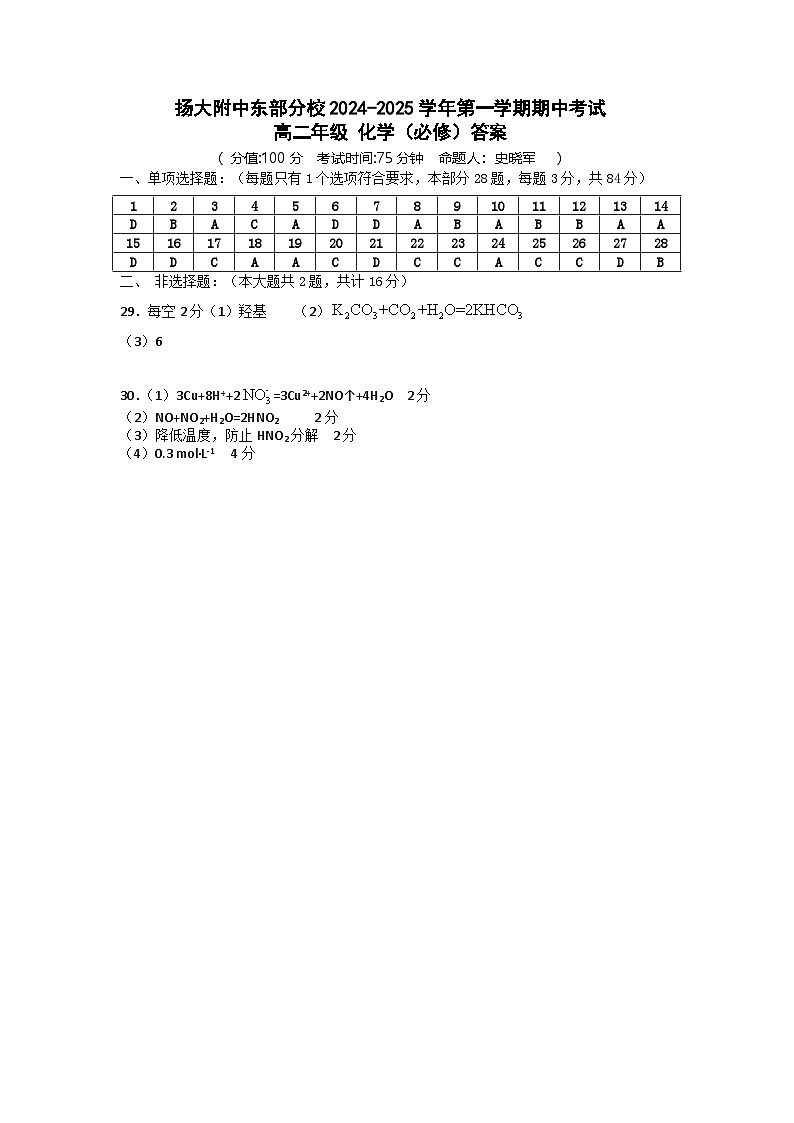 高二化学 （必修）期中答案(1)第1页