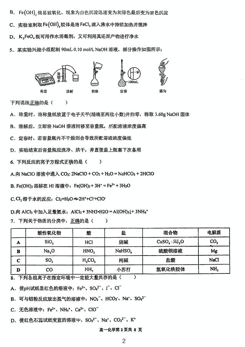 2024-2025学年度上沈阳市第四十中学12月份阶段测试高一化学试题第2页
