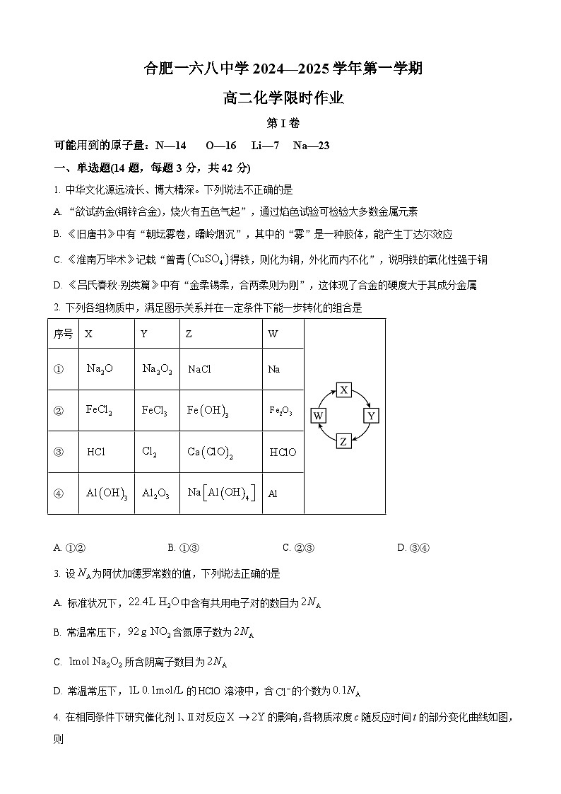 安徽省合肥市一六八中学2024-2025学年高二上学期限时作业化学试题第1页