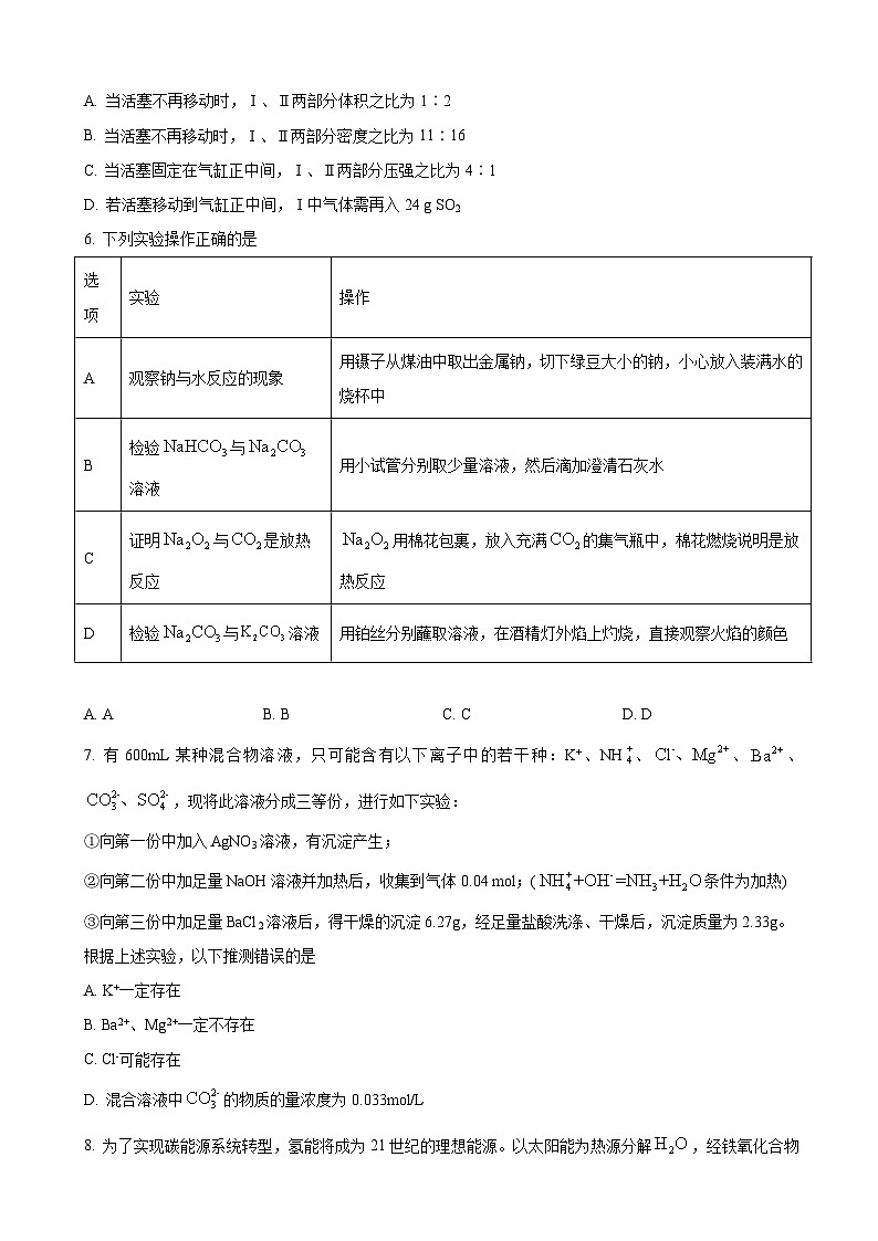 安徽省郎溪中学直升班年级部2024-2025学年高一上学期11月月考化学试题第2页