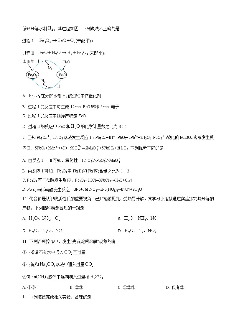 安徽省郎溪中学直升班年级部2024-2025学年高一上学期11月月考化学试题第3页