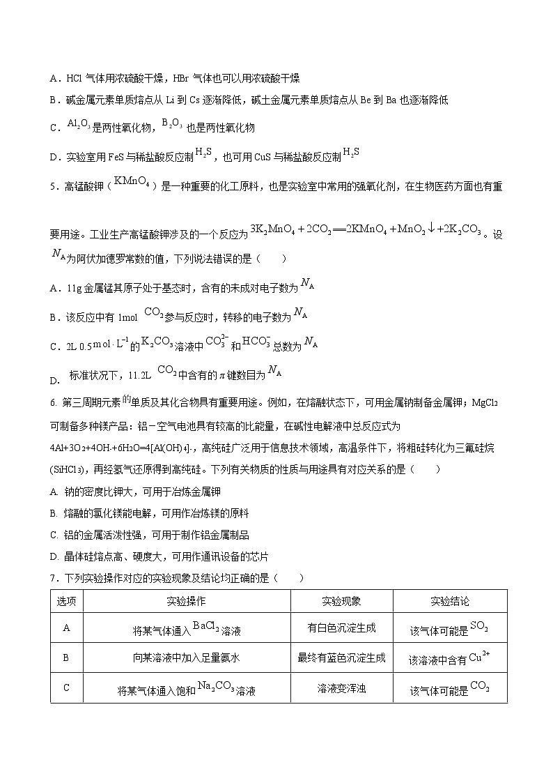 甘肃省兰州第一中学2025届高三上学期第三次诊断考试化学试卷第2页