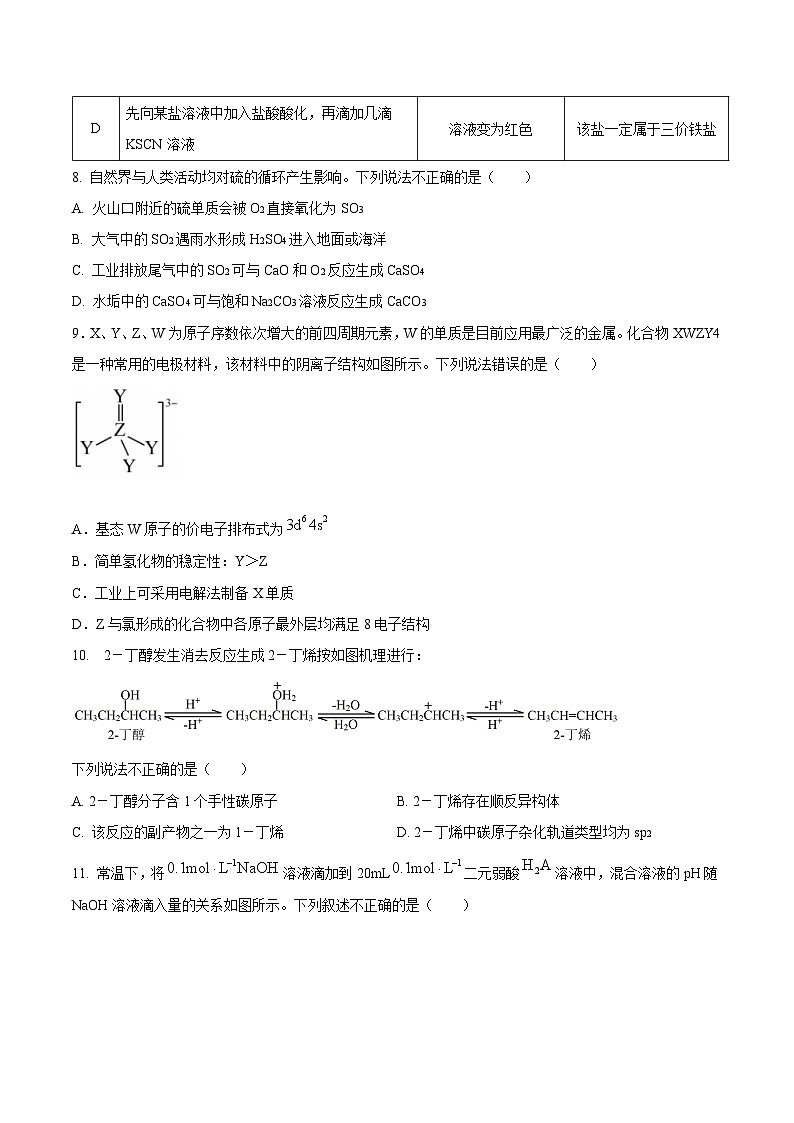 甘肃省兰州第一中学2025届高三上学期第三次诊断考试化学试卷第3页