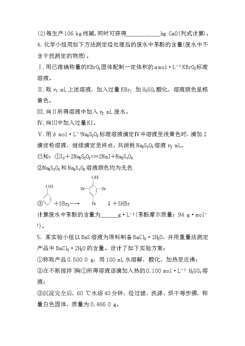 高中化学人教版（2019）-第2部分第3节《化学计算常用方法》-2025届高考一轮复习~基础摸查+专项突破 练习第2页