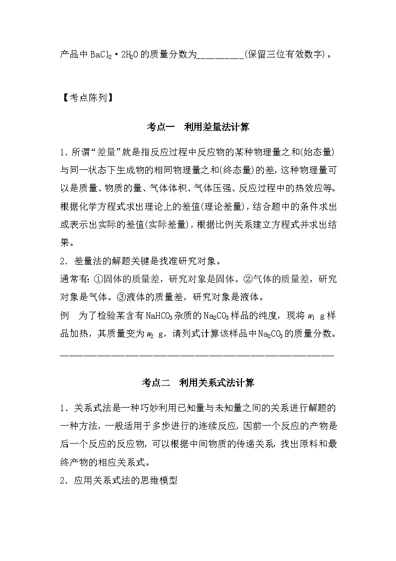 高中化学人教版（2019）-第2部分第3节《化学计算常用方法》-2025届高考一轮复习~基础摸查+专项突破 练习第3页