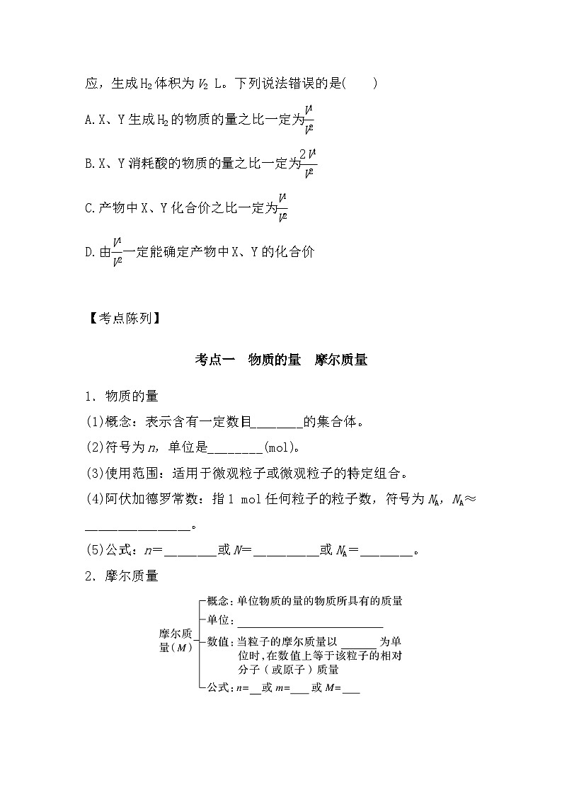 高中化学人教版（2019）-第2部分第1节《物质的量、气体摩尔体积》-2025届高考一轮复习~基础摸查+专项突破  练习第2页