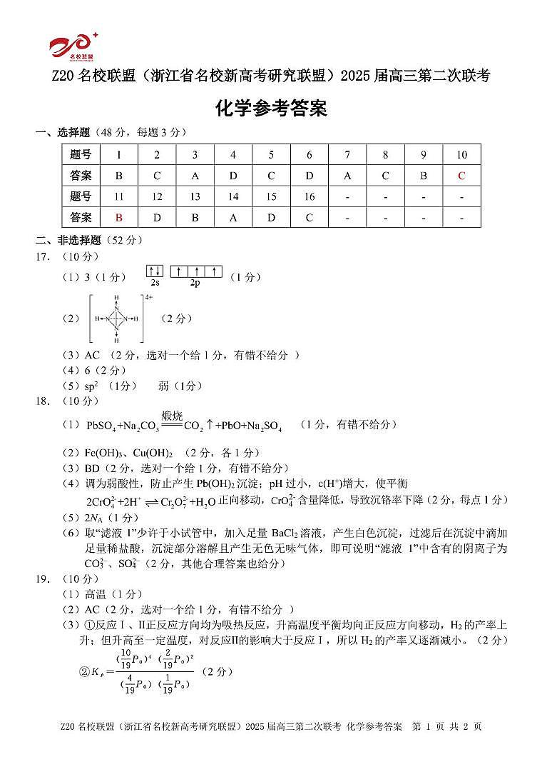 Z20 化学答案(1)第1页