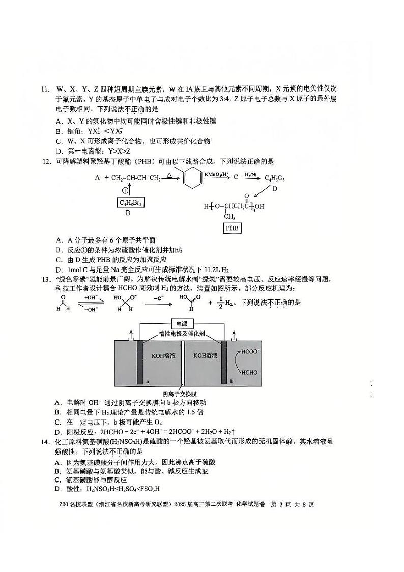 Z20名校联盟2025届高三第二次联考第3页