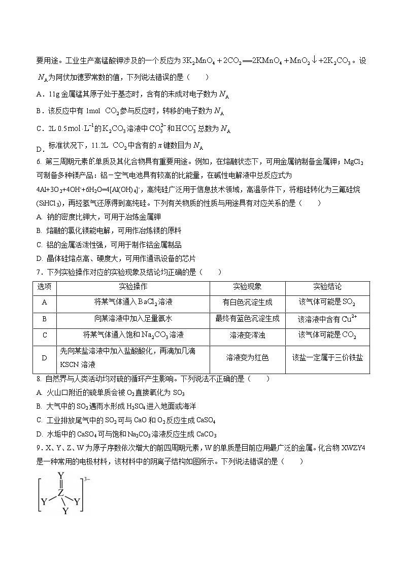 甘肃省兰州第一中学2024-2025学年高三上学期第三次诊断考试化学试卷（Word版附答案）第2页