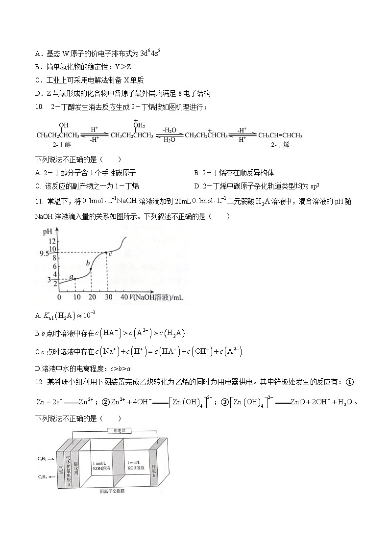 甘肃省兰州第一中学2024-2025学年高三上学期第三次诊断考试化学试卷（Word版附答案）第3页