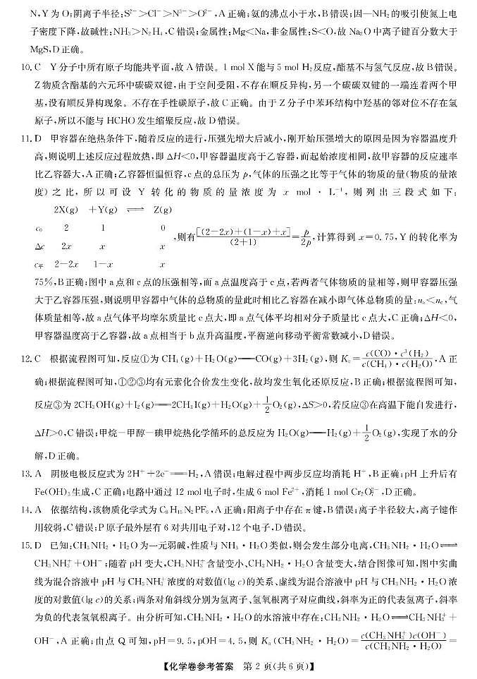 强基联盟高三12月联考--化学答案第2页