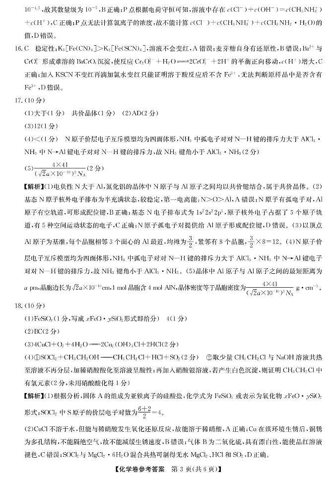 强基联盟高三12月联考--化学答案第3页
