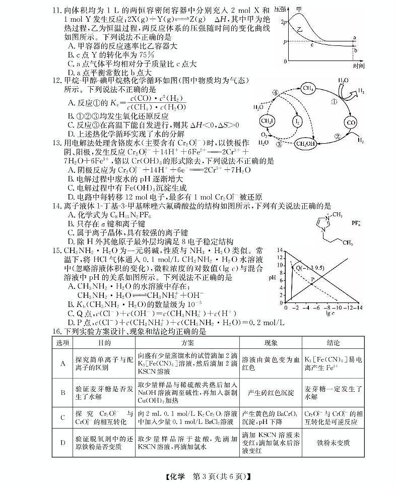 强基联盟高三12月联考--化学试卷第3页