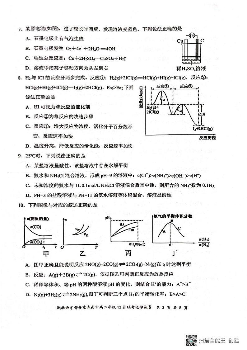 湖北省云学部分重点高中2024-2025学年高二上学期12月月考化学试题第3页