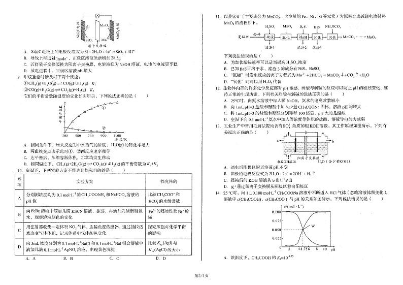 安徽省河南省（皖豫）名校联盟2024-2025学年高二上学期期中考试化学试卷第2页