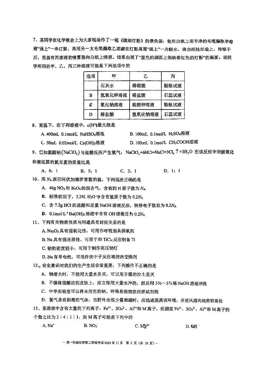 北京市第二中学2024-2025学年高一上学期期中考试化学试题第2页