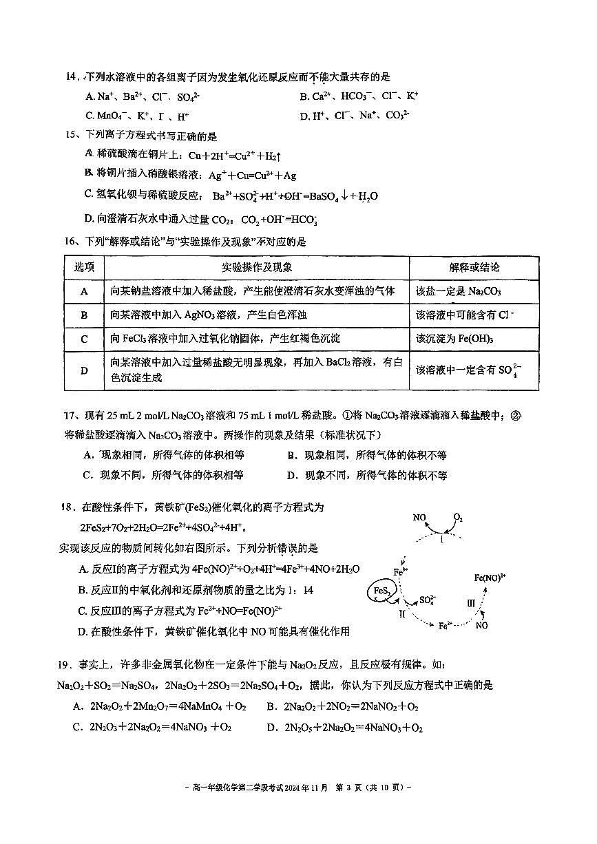 北京市第二中学2024-2025学年高一上学期期中考试化学试题第3页