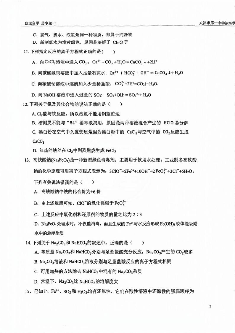 天津市第一中学滨海学校2024-2025学年高一上学期期中考试化学试卷第3页