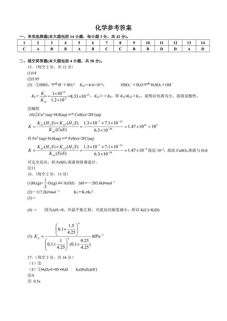 化学参考答案第1页