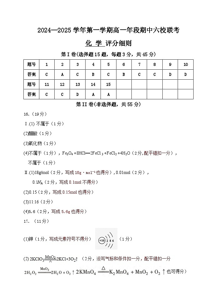 高一化学期中考试 评分标准第1页