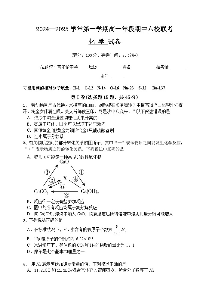 高一化学期中考试第1页