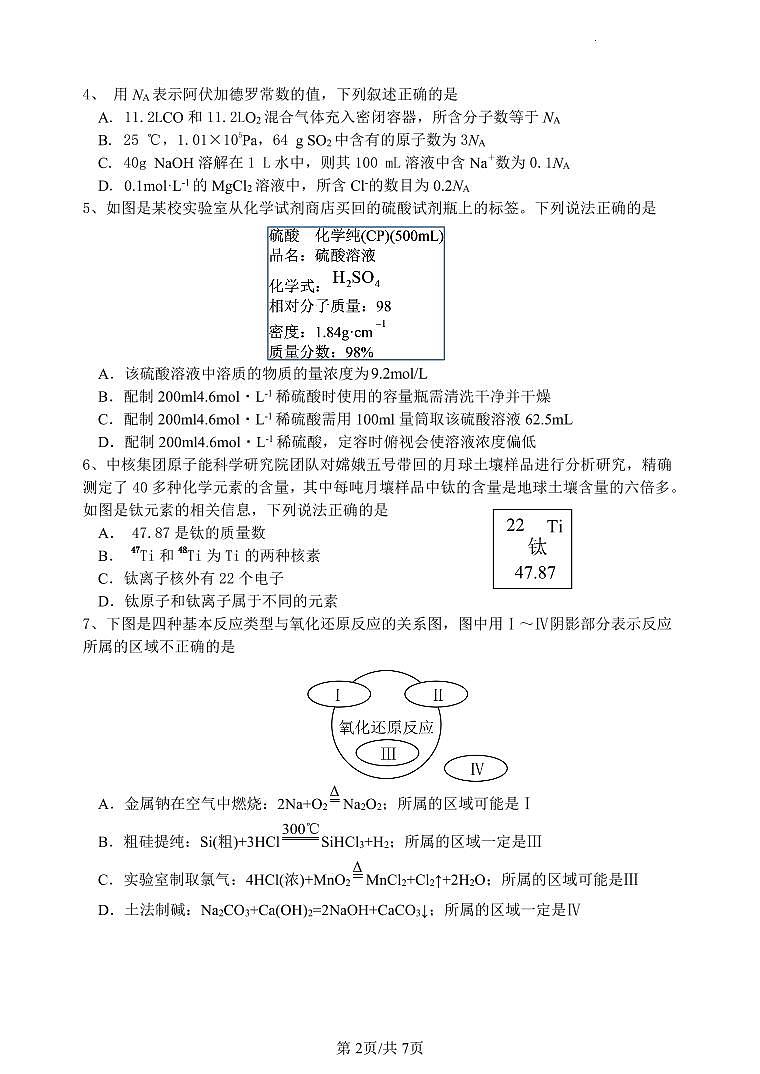 高一化学期中考试第2页