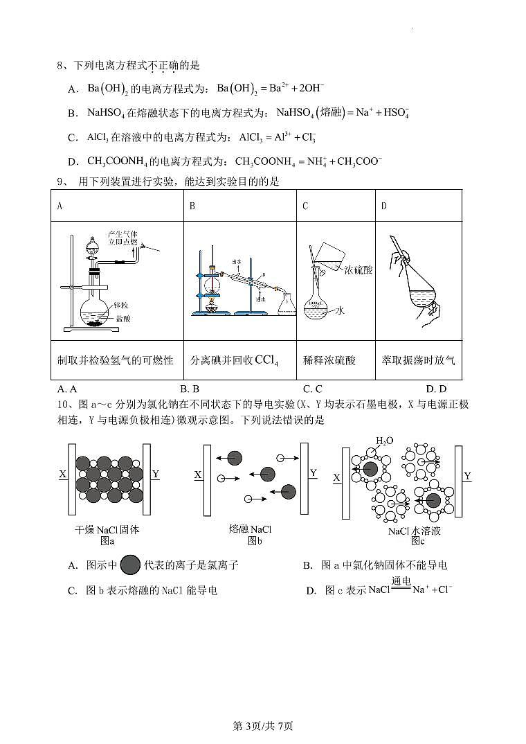 高一化学期中考试第3页