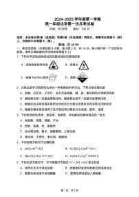 海南省海口某校2024-2025学年高一上学期第一次月考 化学试题