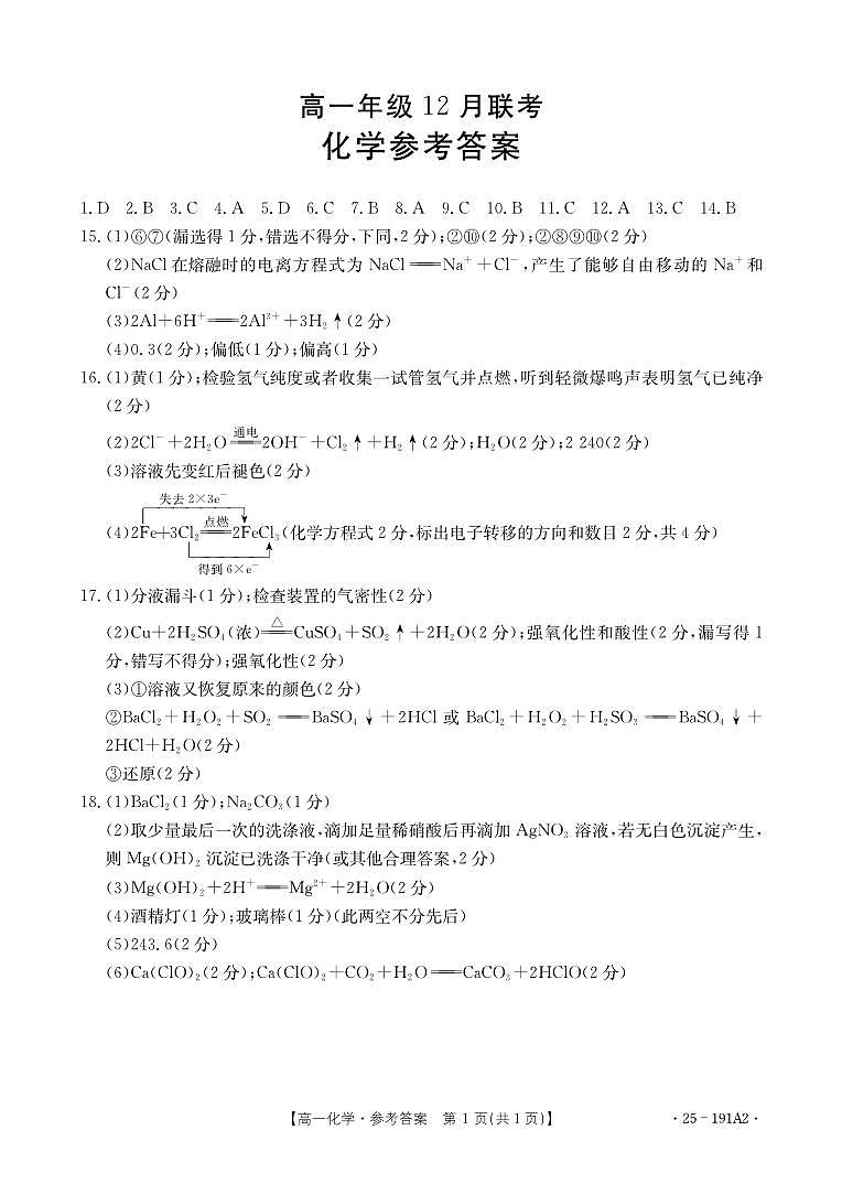 化学2答案第1页