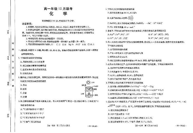 高一化学A2第1页