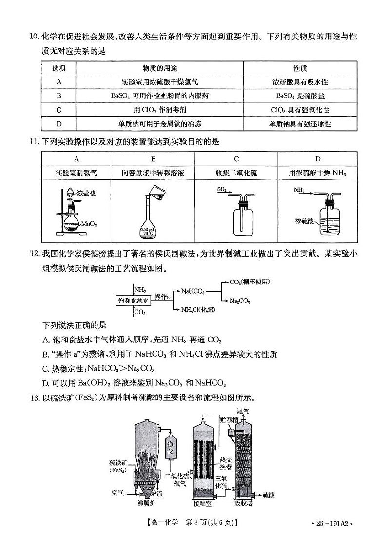 高一化学A2第2页