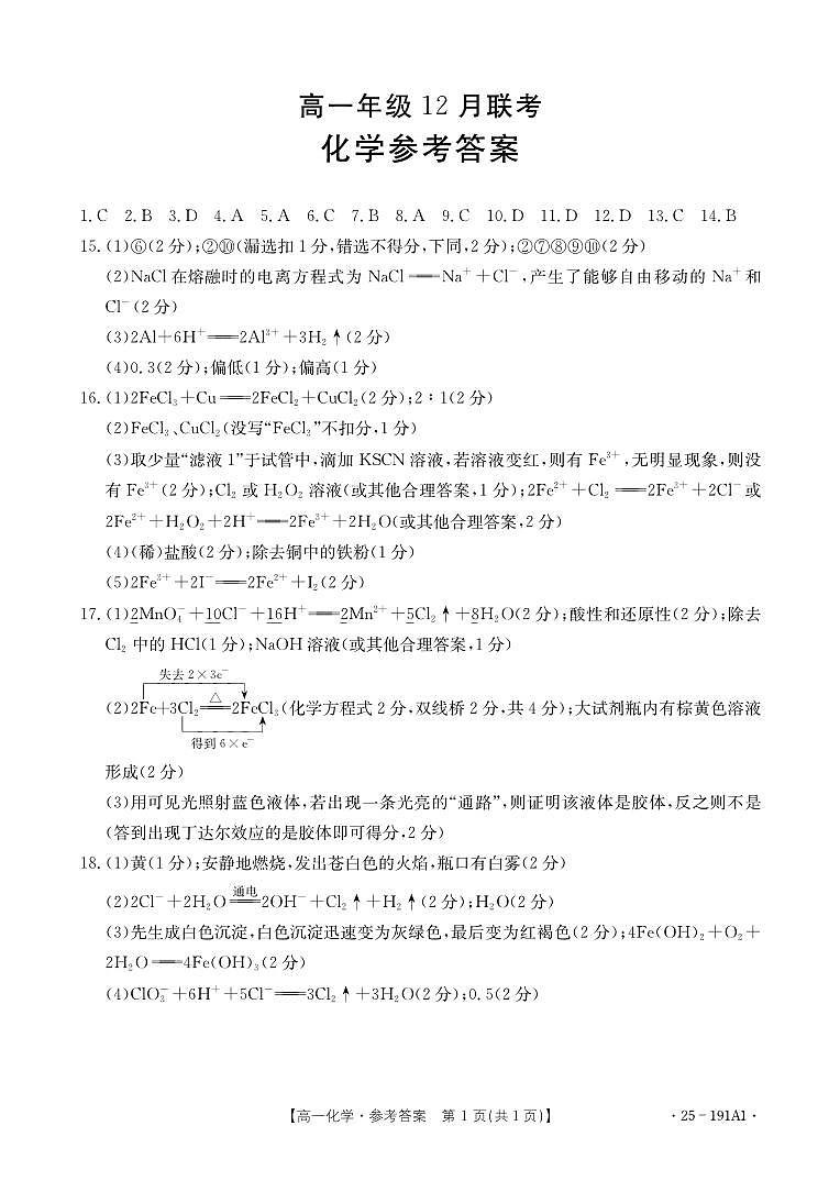 化学答案第1页