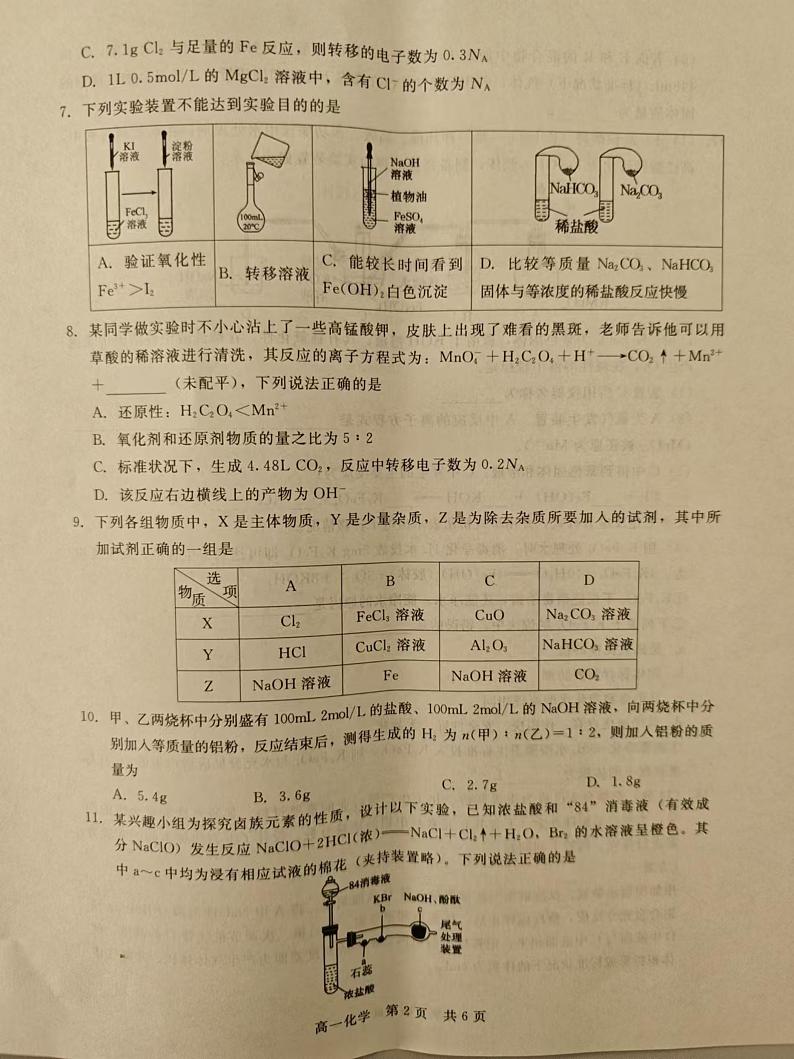 河北省张家口市尚义县第一中学等校2024-2025学年高一年级上学期12月月考化学试题第2页