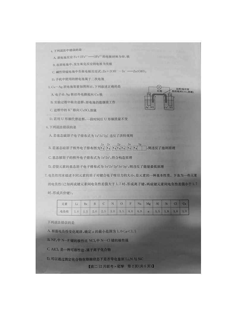 洛阳强基联盟高二12月联考 化学第2页