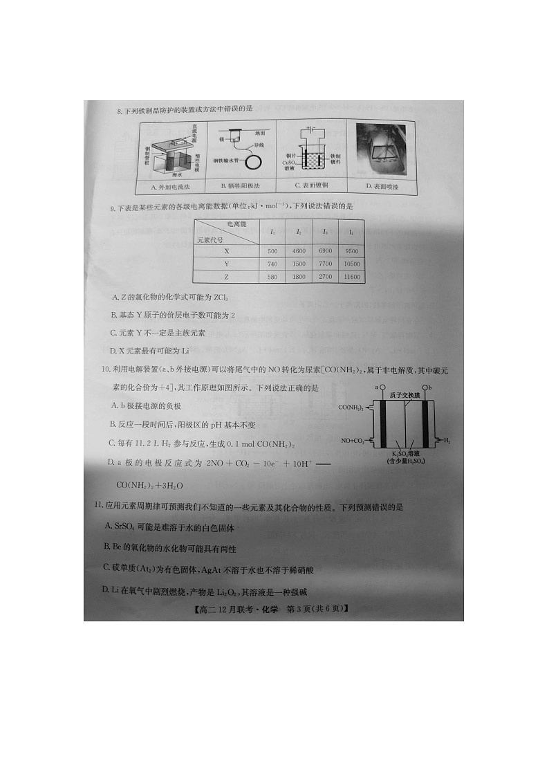 洛阳强基联盟高二12月联考 化学第3页