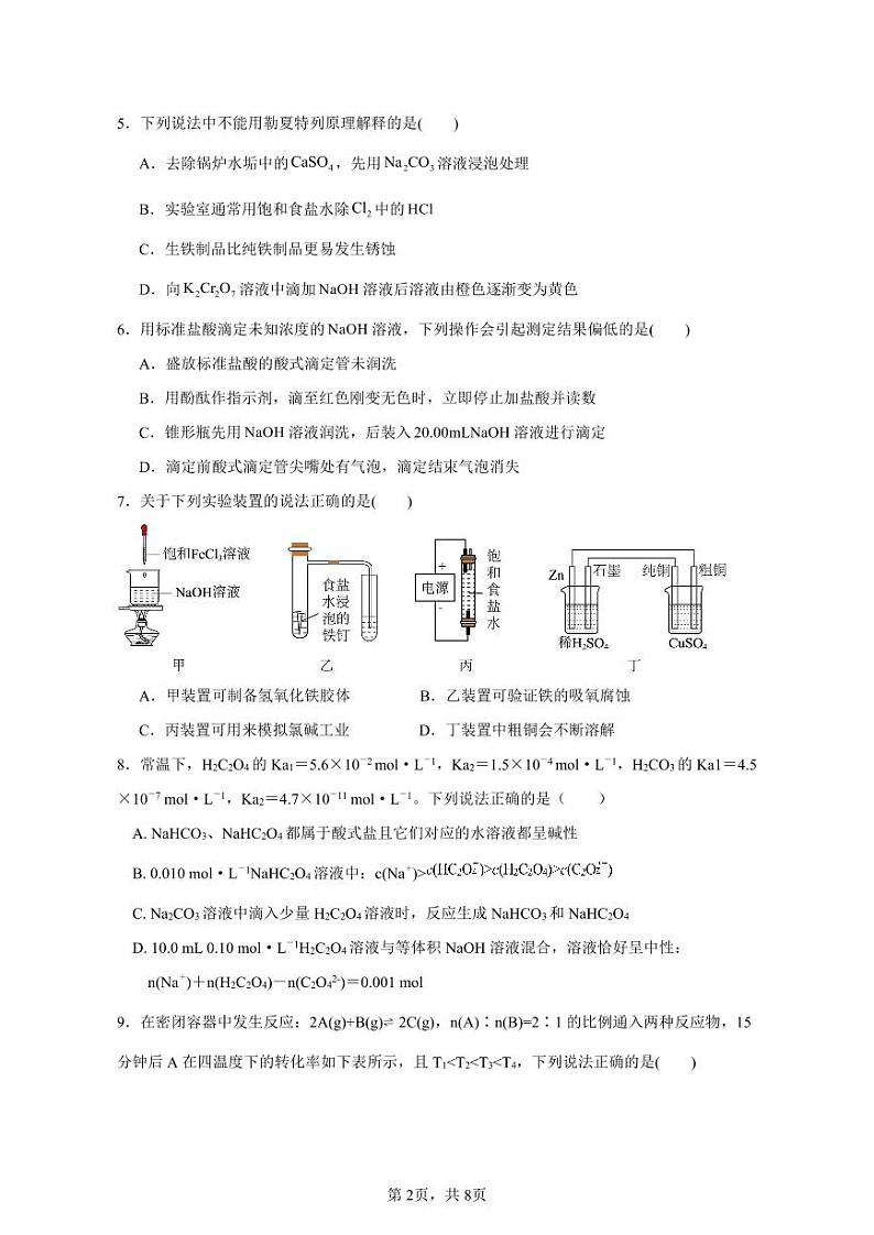 高二化学月考2试卷第2页