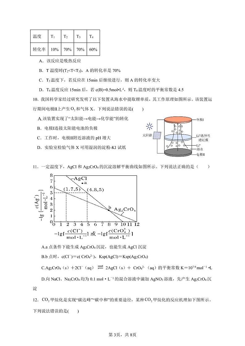 高二化学月考2试卷第3页