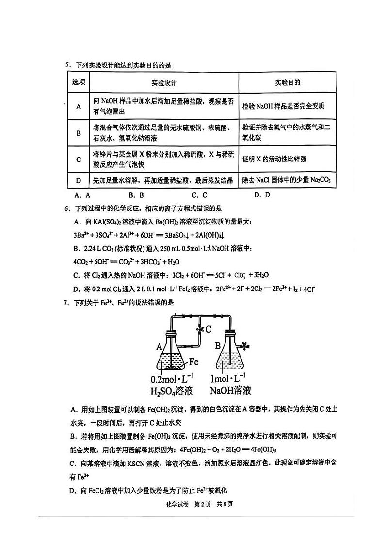 湖北省武汉市武昌实验中学2024-2025学年高一上学期12月月考 化学试题第2页